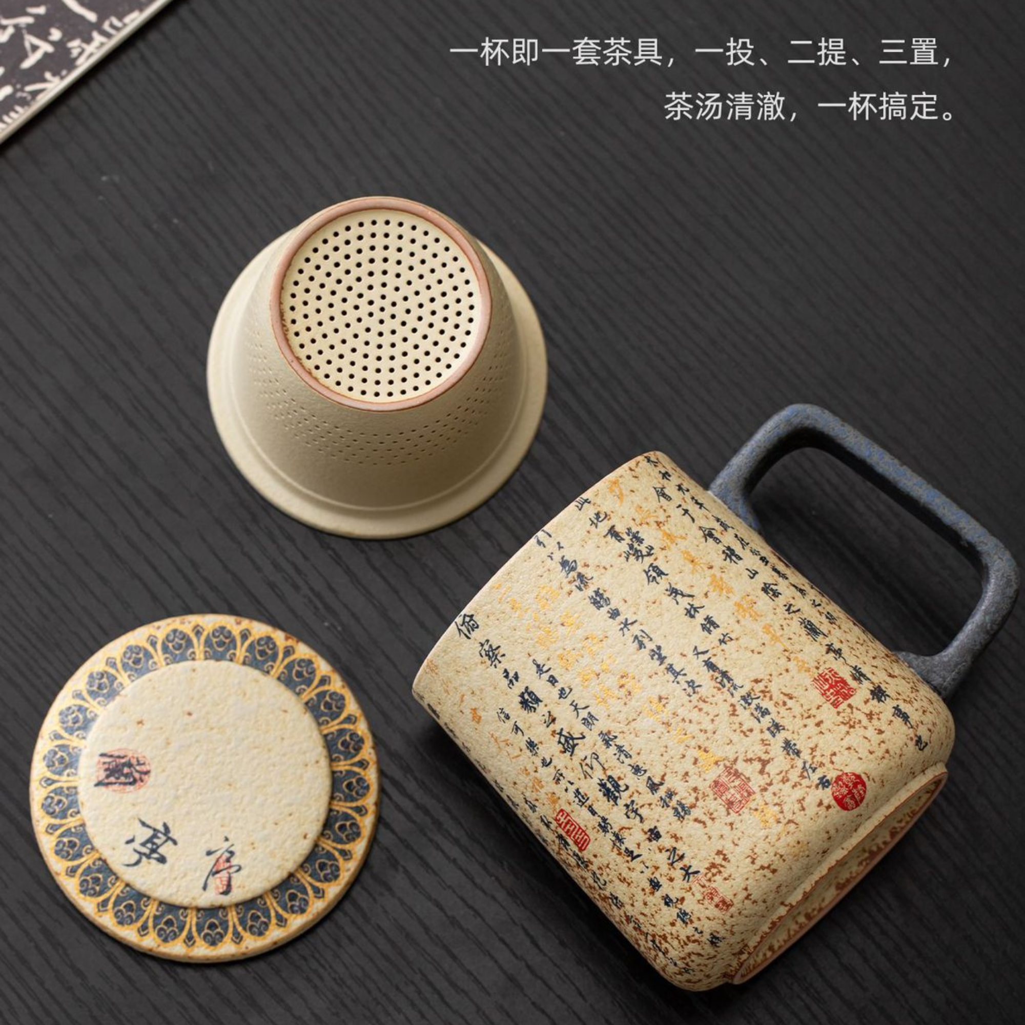 Handcrafted Ceramic Coffee & Tea Infuser Mug Cup with Classical Chinese Poems